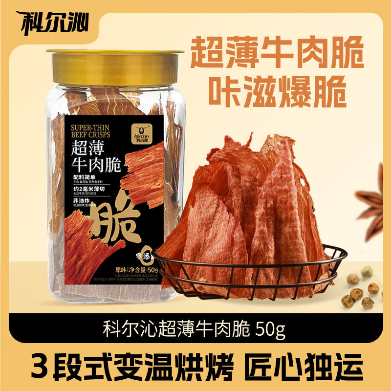 科尔沁牛脆脆风干牛脆片内蒙古牛肉脆片牛排脆休闲零食即食桶装,零食/坚果/特产,牛肉类,淘宝优惠券,粉丝福利购,淘宝优惠卷