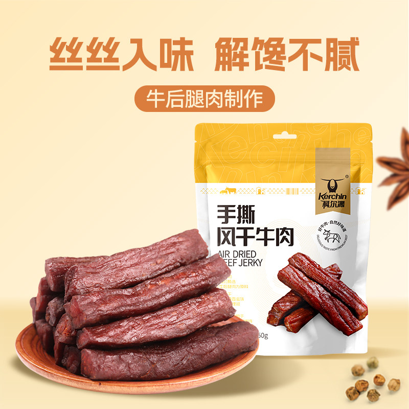 科尔沁风干牛肉干250g内蒙古特产牛肉干休闲零食独立包装小吃袋装