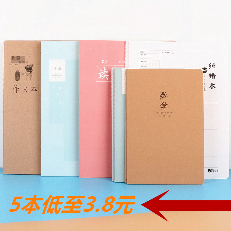 16k学生作业本科目本玛丽车线本