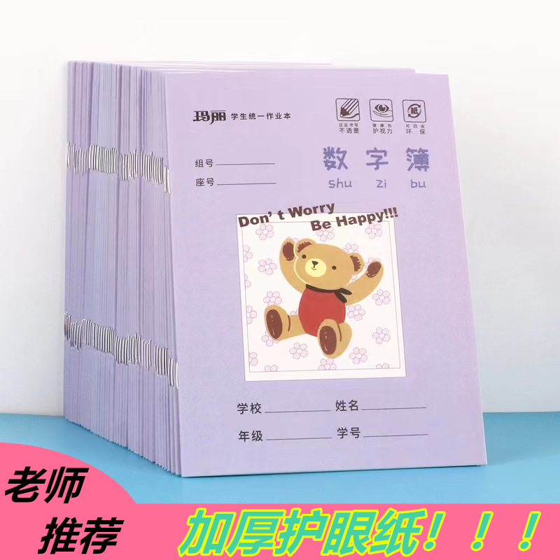 玛丽作业本数字本幼儿园日字格本