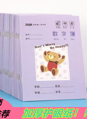 玛丽幼儿园数字本玛丽正品36K儿童0到9阿拉伯数字薄小学1-2年级日字格练习本批发学前班初学者学习写数字文具