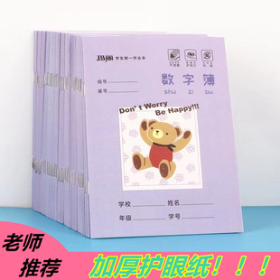 玛丽幼儿园数字本玛丽正品36K儿童0到9阿拉伯数字薄小学1-2年级日字格练习本批发学前班初学者学习写数字文具