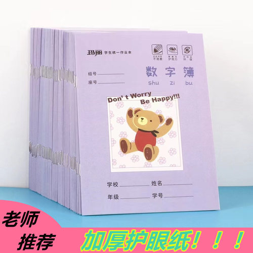 玛丽作业本数字本幼儿园日字格本