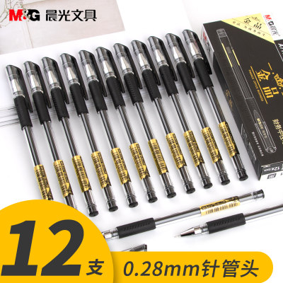 晨光中性笔黑色0.28mm极细财务