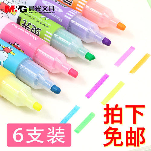 晨光荧光笔6色套装萤光彩笔学生