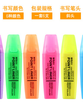 晨光荧光笔6色套装萤光彩笔学生