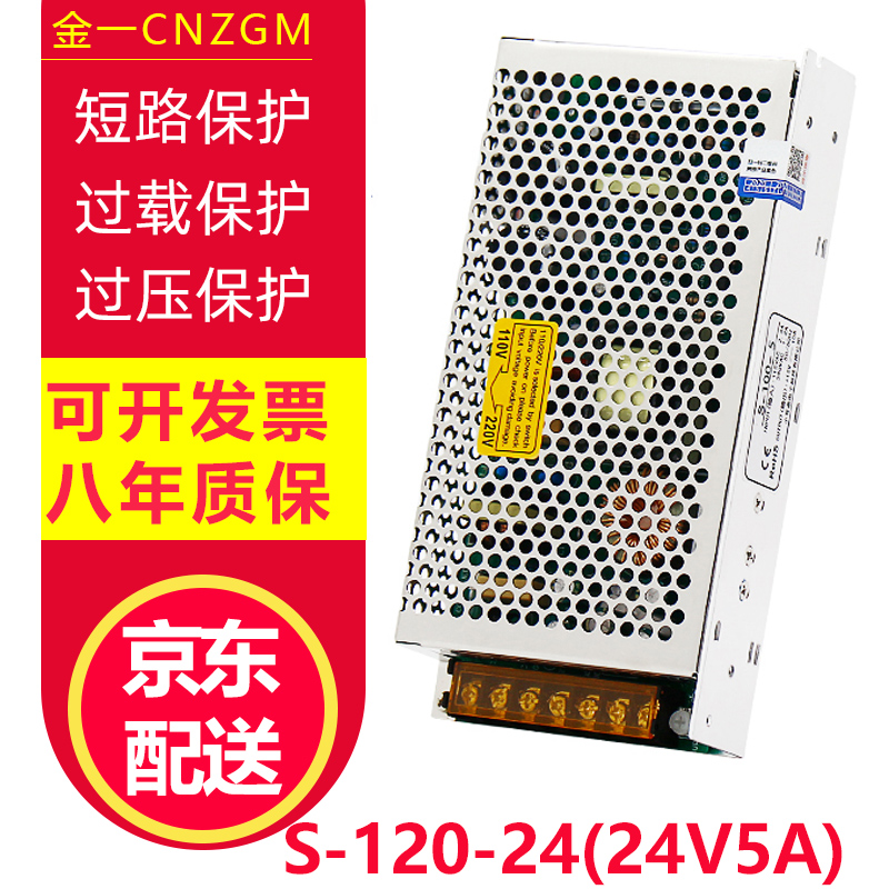 24v5a直流监控电源变压器220转24v led开关电源12v10a S-120-24