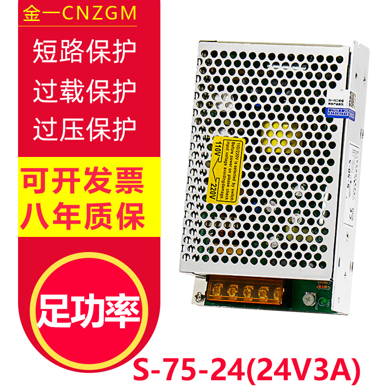 12V6A开关电源S-75-12V开关电源75W 12V6.5A LED电源变压器12V