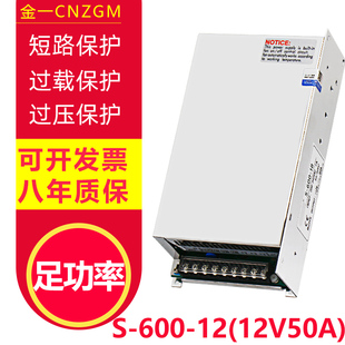 12V50A开关电源12v600W监控电源LED灯带箱电源S 12v24V36V48V 600