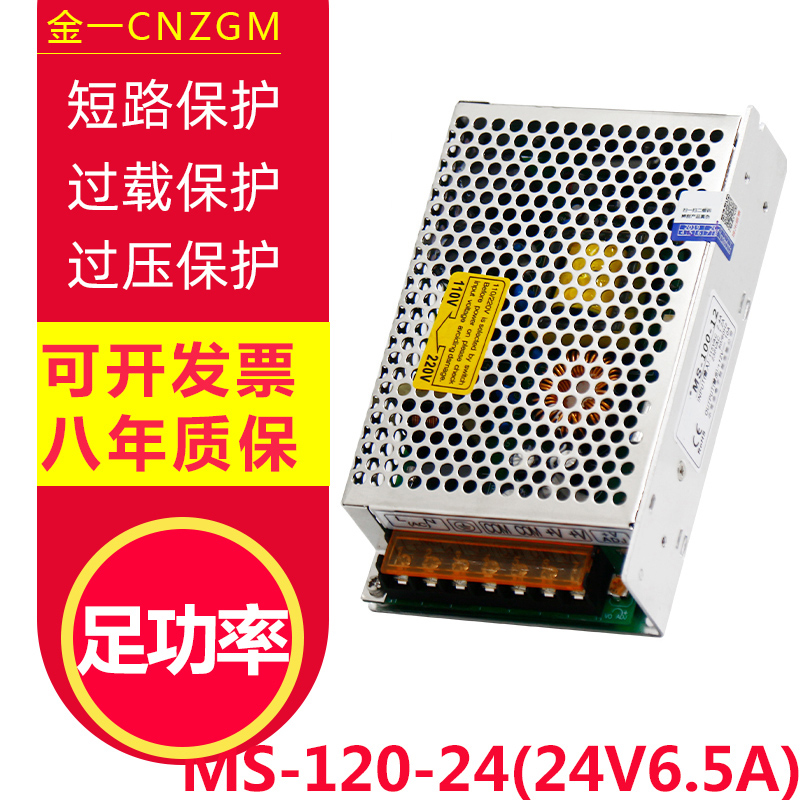 金一 MS开关电源220转12V直流24V35W60W75W120W150W小体积变压器