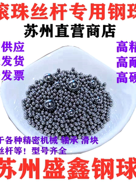 精密钢球直径3.14 3.145 3.15 3.155 3.16 3.165 3.17mm丝杆钢珠