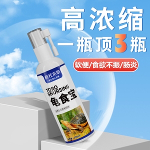 疯狂水草乌龟肠炎肠胃调理不吃食巴西龟乌龟专用药排便白眼腐甲