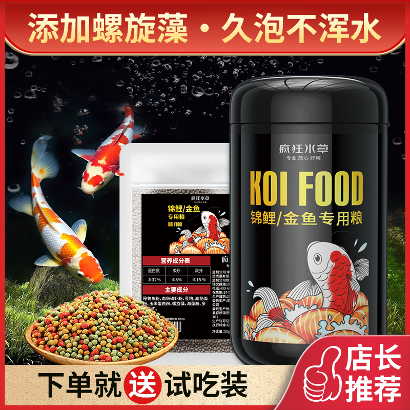 疯狂水草金鱼饲料锦鲤专用鱼食小颗粒通用观赏锦鲤饲料粮不浑水