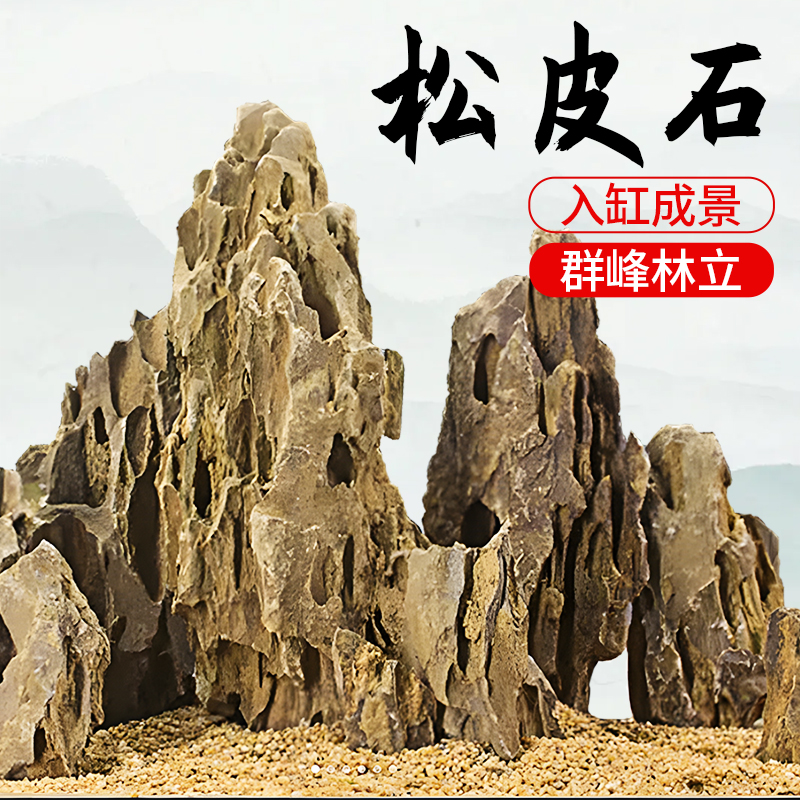 松皮石鱼缸造景石天然装饰摆件南美缸水草缸造景多孔假山乌龟晒台