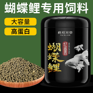 疯狂水草蝴蝶鲤鱼料锦鲤鱼金鱼大小型观赏鱼下沉上浮高蛋白鱼饲料