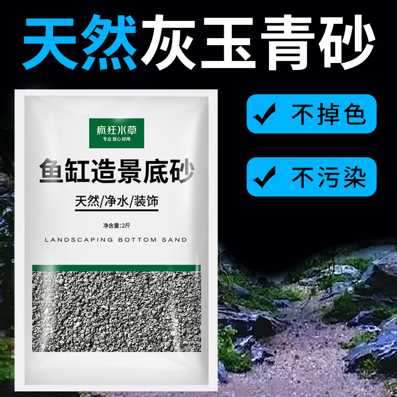 疯狂水草鱼缸造景装饰底砂