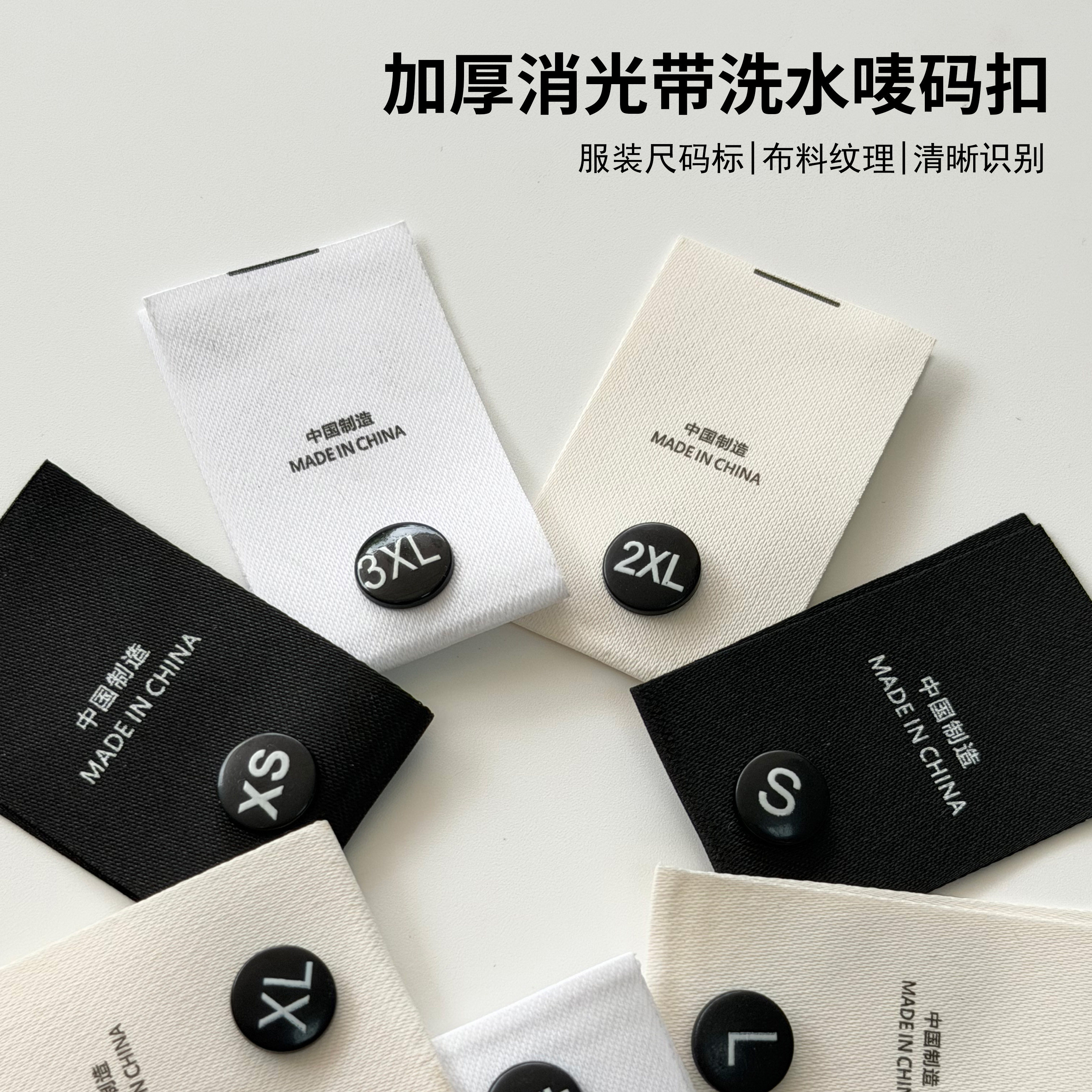 加厚消光带洗水唛码扣纽扣