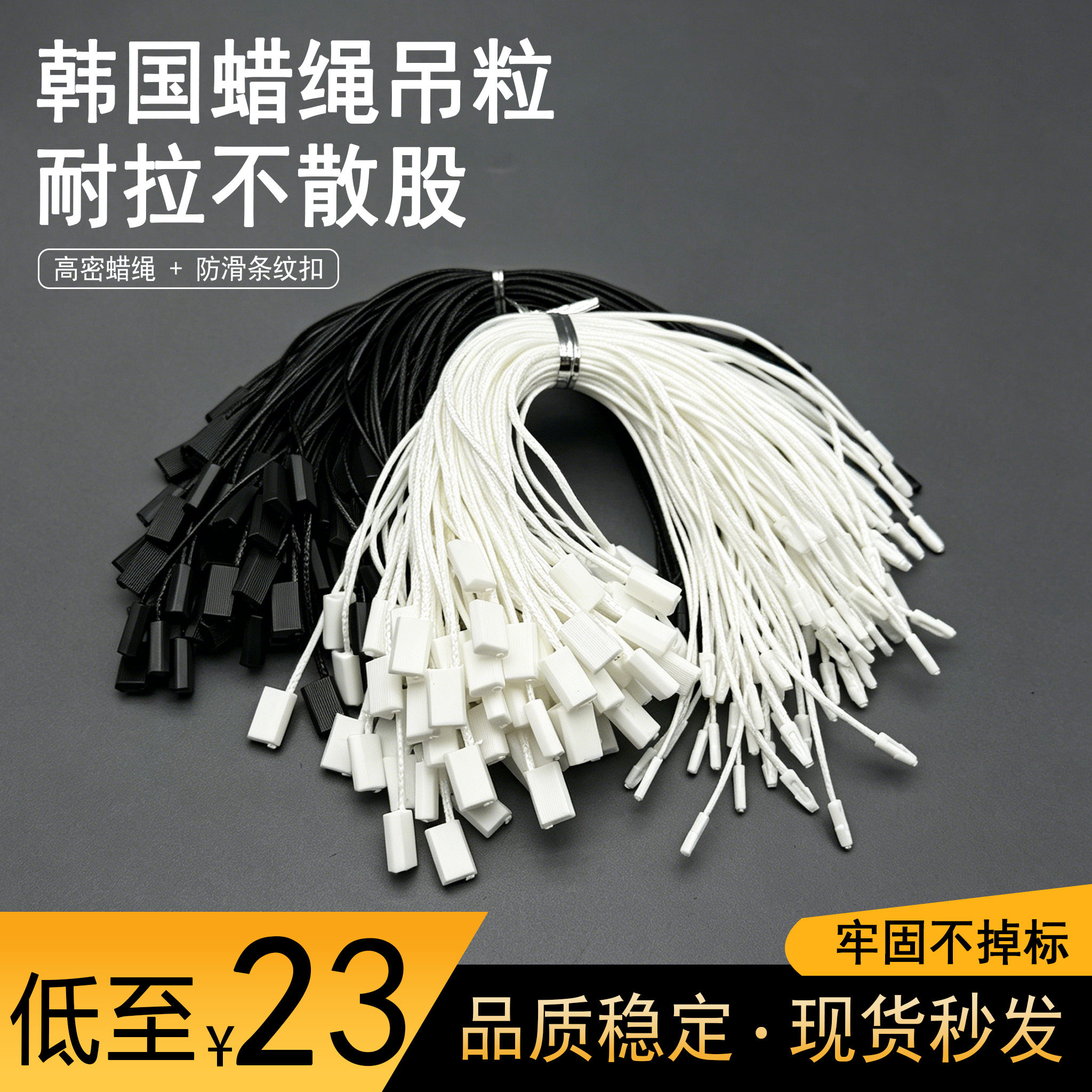 韩国蜡绳吊粒耐拉不散股黑白两色