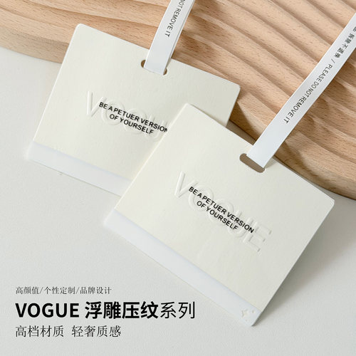 VOGUE浮雕压纹轻奢吊牌支持定制