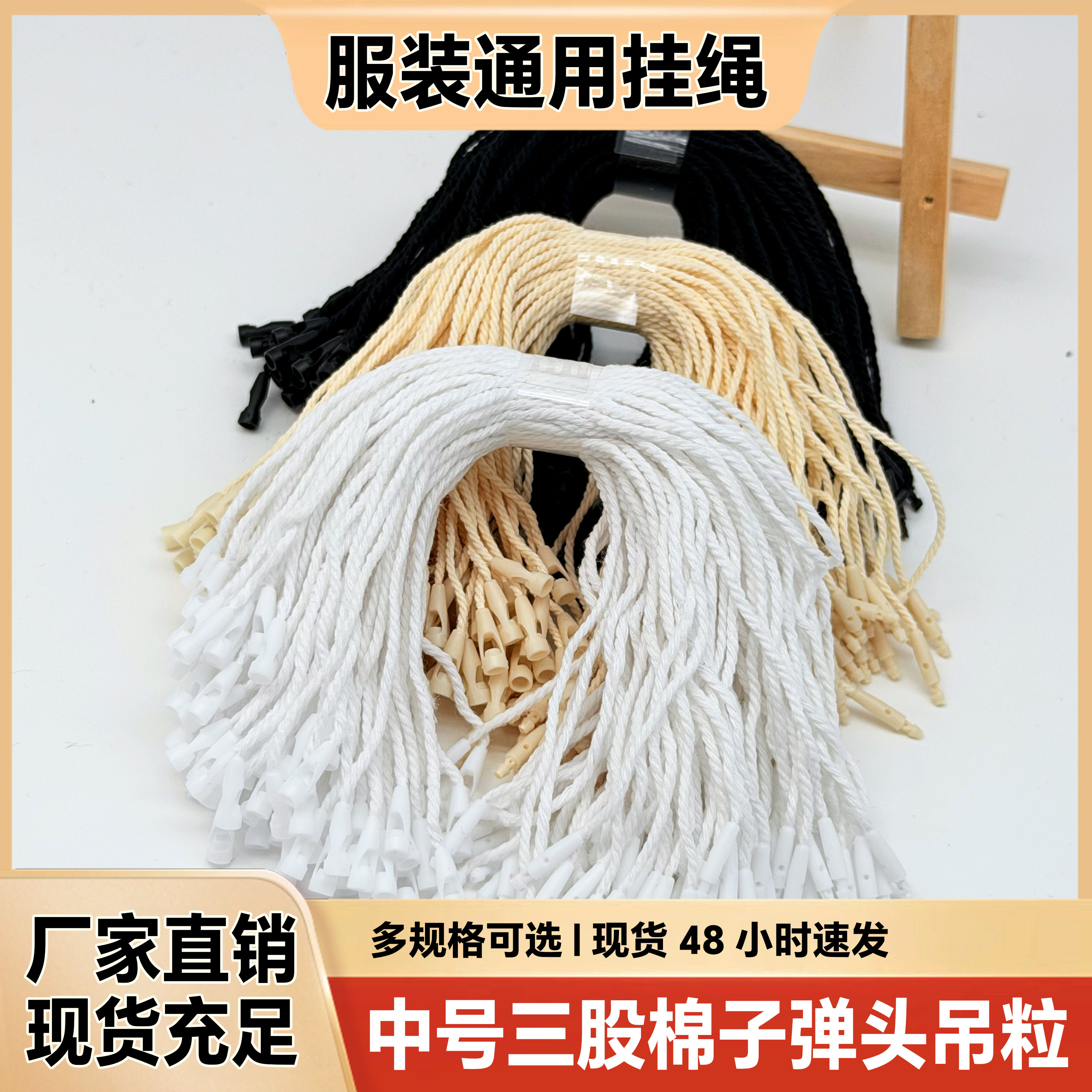 服装通用子弹头吊牌绳48小时速发
