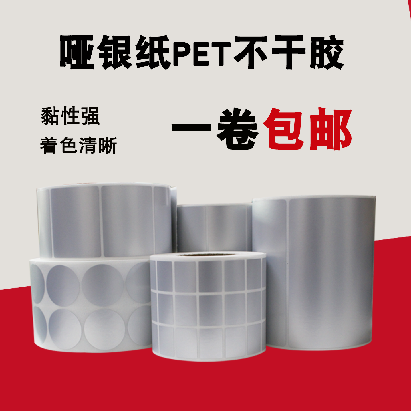 不干胶哑银纸博思得pet防油防水