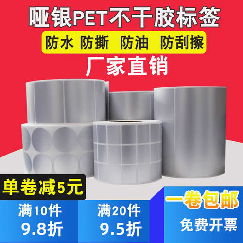 不干胶哑银纸博思得pet防油防水