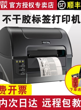postek博思得c168300s不干胶条码打印机C168200s条码打印机网口二维码洗水唛合格证固定资产打印机