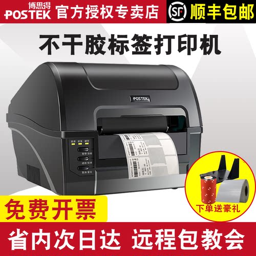 博思得标签打印机不干胶条码