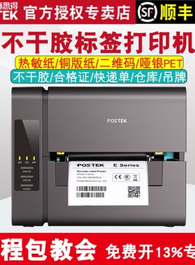 postek博思得E200标签打印机办公商用不干胶条码机吊牌合格证水洗标唛c168透明二维码哑银pet碳带热敏打印机