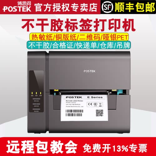 不干胶标签条码碳带商用打印机