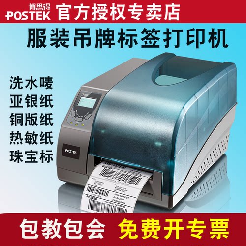 postek标签机g2000/g3000资产