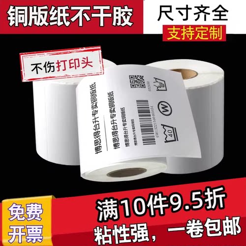 外箱贴纸不干胶铜版纸