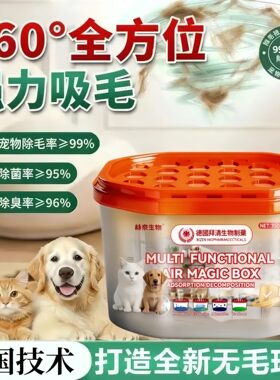 宠物环境净味魔盒吸附浮毛灰尘代替除臭喷雾物理除味剂固体装