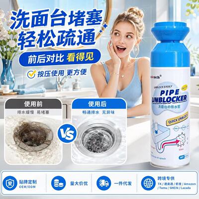 下水道疏通剂泡泡慕斯家用洗手盆消臭除异味泡沫型管道疏通清洁剂