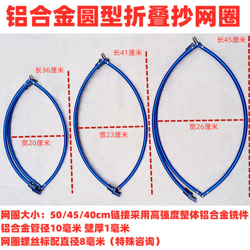 铝合金网圈明汇轩矶钓网圈折叠