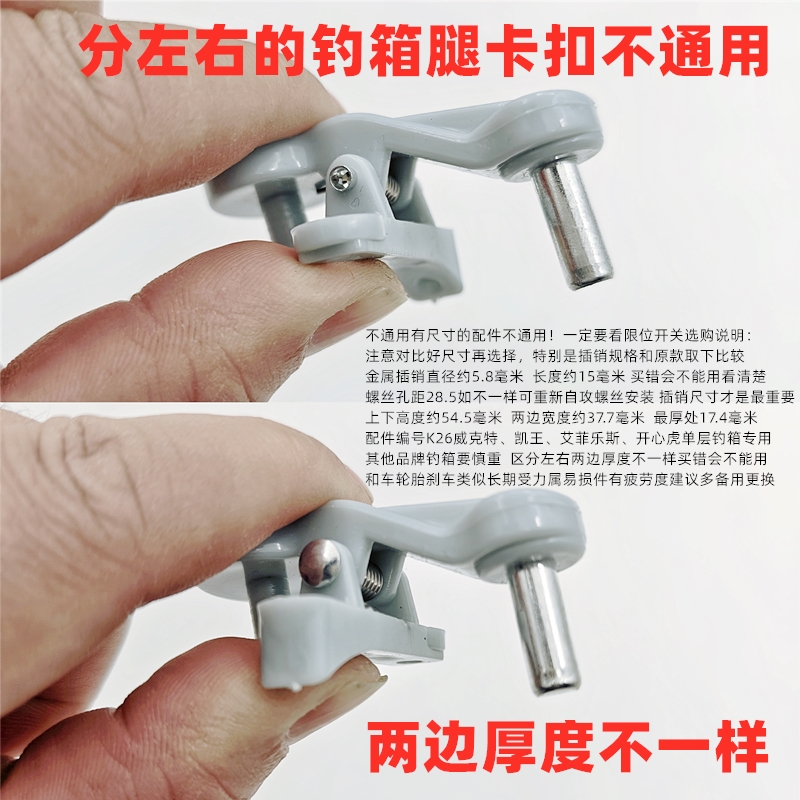 钓箱腿专用开关钓桶按钮左右卡扣