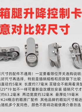 概念钓箱腿开关升降卡扣控制按钮