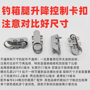 概念钓箱腿开关升降卡扣控制按钮太平洋钓鱼箱原厂伸缩脚配件按键