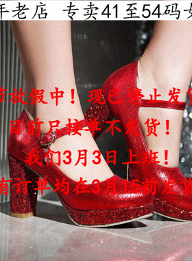 婚鞋红色特大码女鞋43一47超高跟单鞋44宴会45模特舞台表演46伪娘
