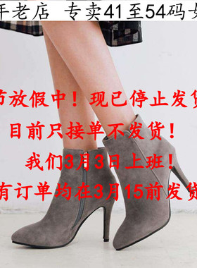 41一47特大码女鞋43灰色44时尚百搭超高跟短靴45绒面细跟女靴子46