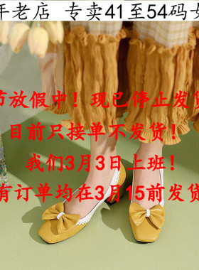 外贸特大码女鞋41到48黄色42方头43粗跟44时尚45拼色46高跟单鞋47