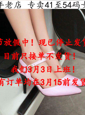 粉红色性感特大码女鞋41一47外贸42包头43高跟细跟凉鞋44 子45 46