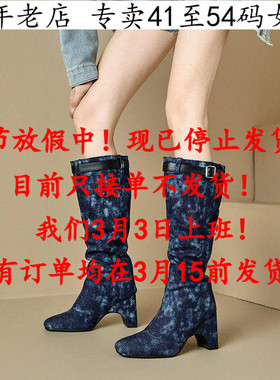 外贸款41到48特大码女鞋43蓝色44高跟高筒靴45美腿46女靴子47Q88Q