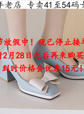外贸特大码女鞋41到48蓝色42方头43拼色44舒适45粗跟46高跟单鞋47