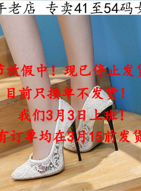 新款白色41一48特大码女鞋42蕾丝鞋43尖头44细跟45超高跟46单鞋47