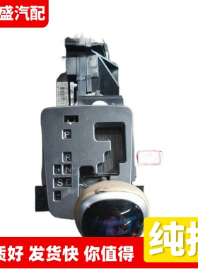适用比亚迪L3换档挂挡机构排挡操纵档把头 BYD-L3T-JDCT XS1C-21B