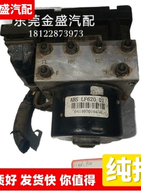 适配力帆620刹车ABS泵总成制动控制器泵体 LF620 01 B3550100B1G
