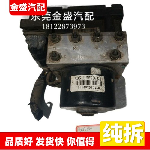 适用力帆620刹车ABS泵总成制动控制器泵体 LF620 01 B3550100B1G