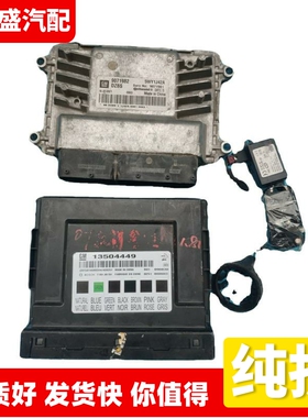 适配雪佛兰科鲁兹车身控制防盗模块发动机电脑板13504449 9071982
