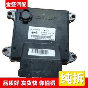 适用新比亚迪F3发动机电脑板B6001429 3A-3610100D-M5 28417641